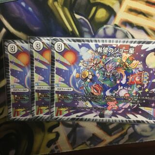 希望のジョー星