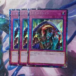 スキルドレイン コレクターズ3枚 遊戯王