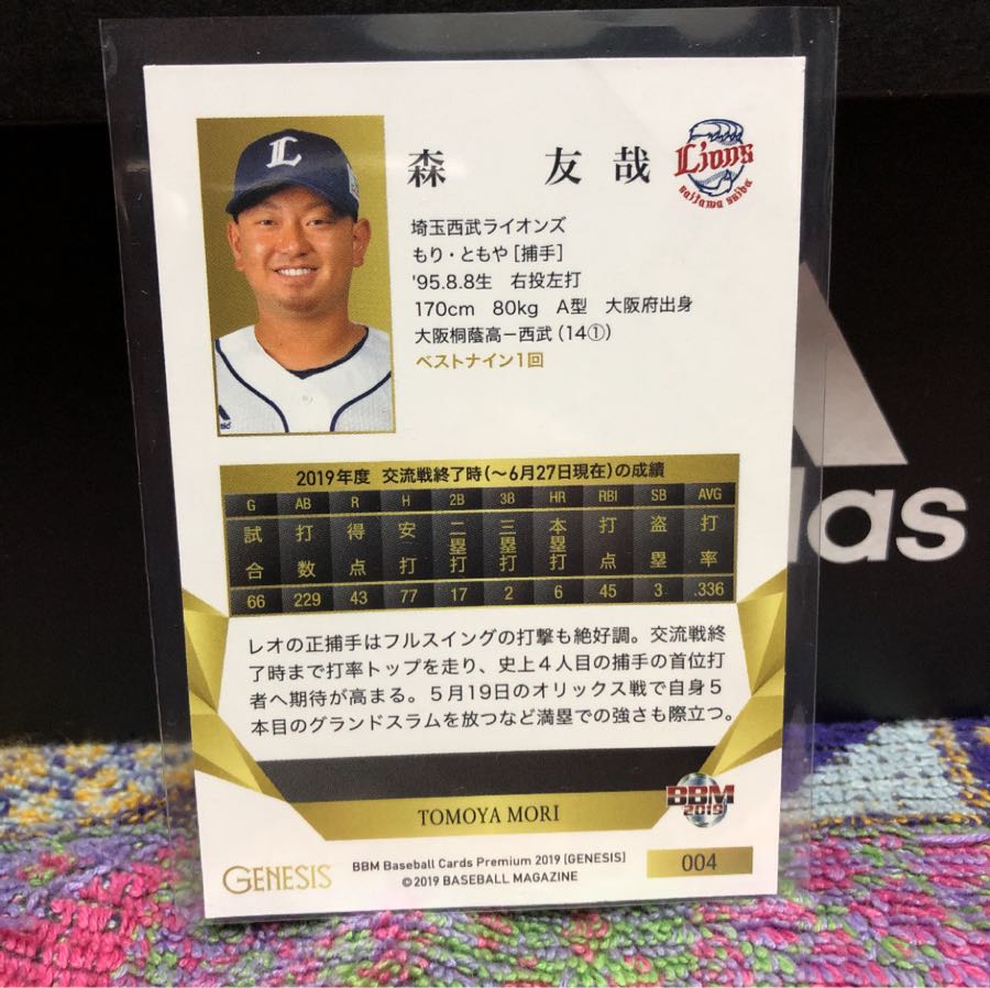 BBM Genesis 森友哉