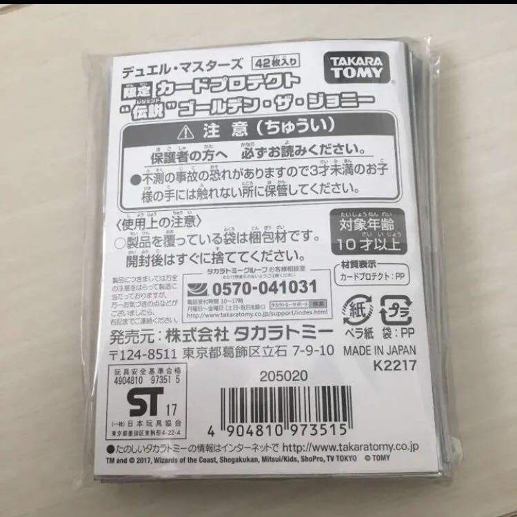 新品未開封 イベント限定 ゴールデンザジョニー スリーブ 42枚入