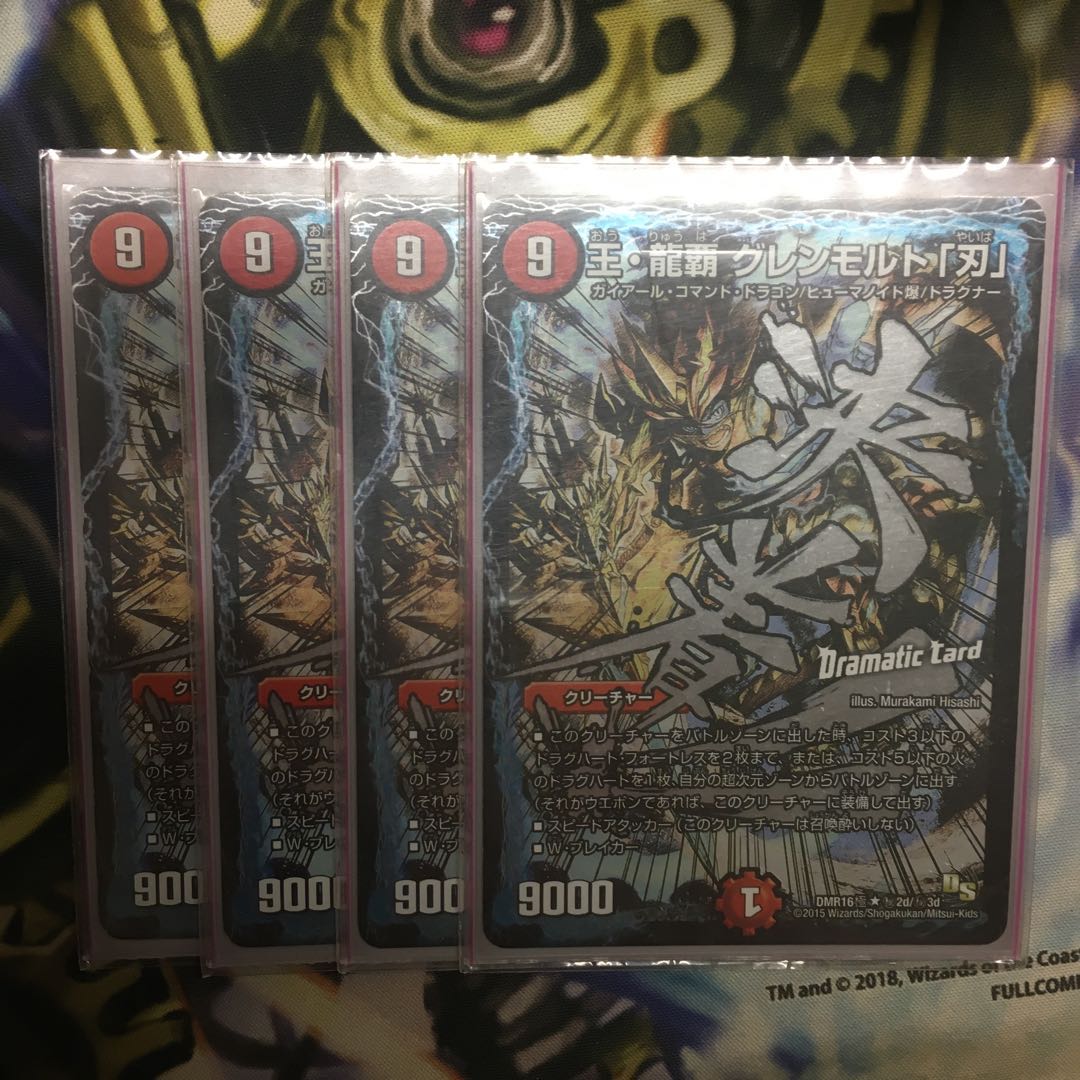 王・龍覇 グレンモルト「刃」