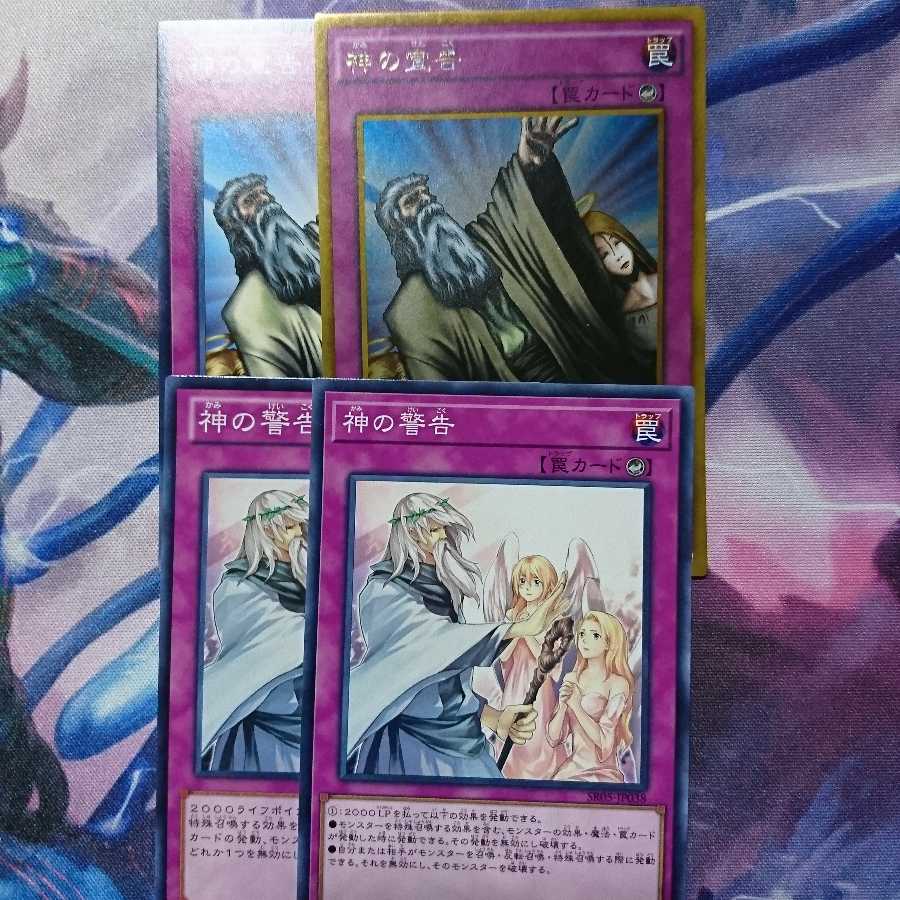 神の警告 神の宣告 4枚 遊戯王