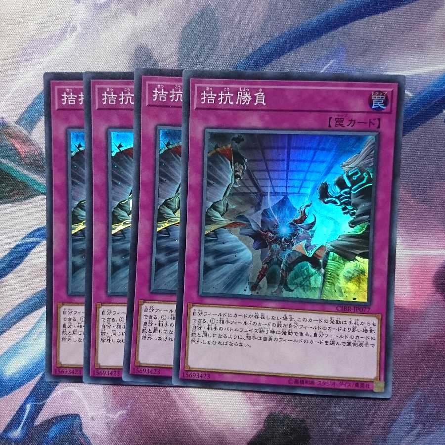 拮抗勝負 スーパー4枚 遊戯王