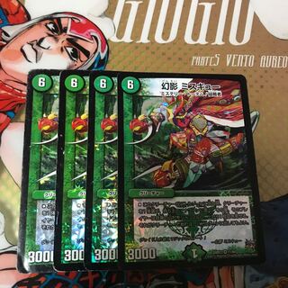 幻影ミスキュー