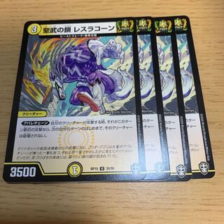 NO.34 Chain of Sacred Warrior Resuracon U