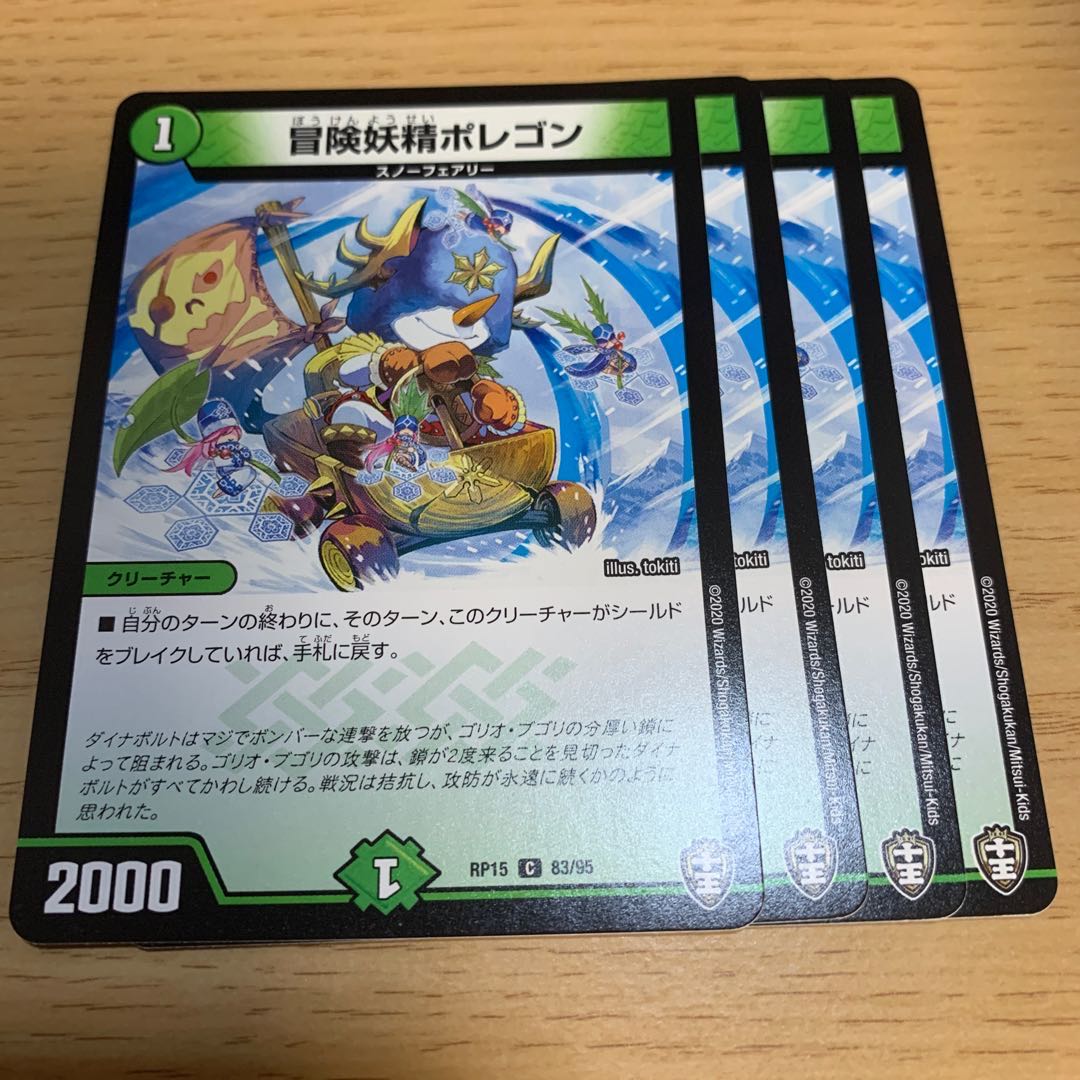 冒険妖精ポレゴン C