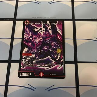 ボルメテウスサファイアドラゴン 仙台限定