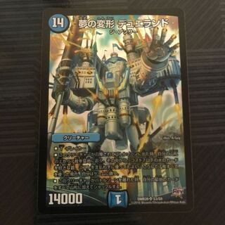 夢の変形 デュエランド