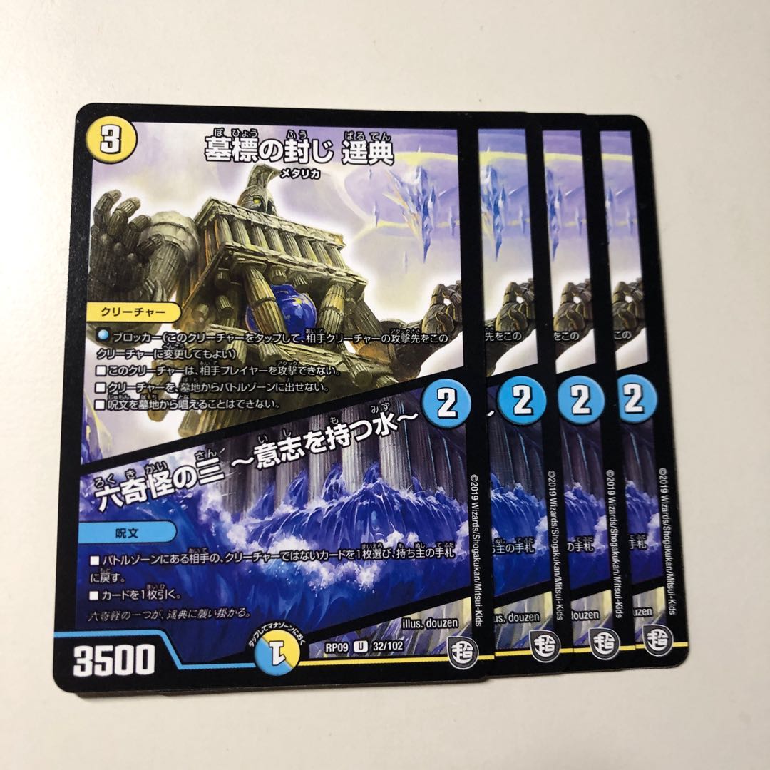 墓標の封じ 遥典|六奇怪の三 -意志を持つ水-