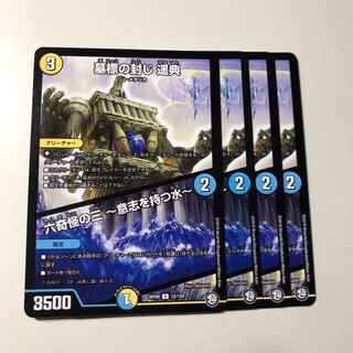 墓標の封じ 遥典｜六奇怪の三 -意志を持つ水-