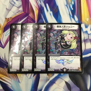 解体人形ジェニー　4枚【06432-38】