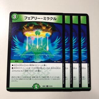 フェアリー・ミラクル