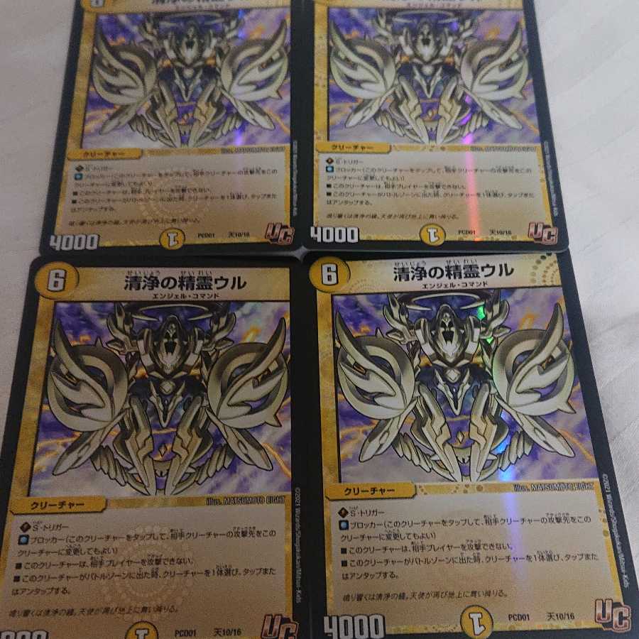 清浄の精霊ウル