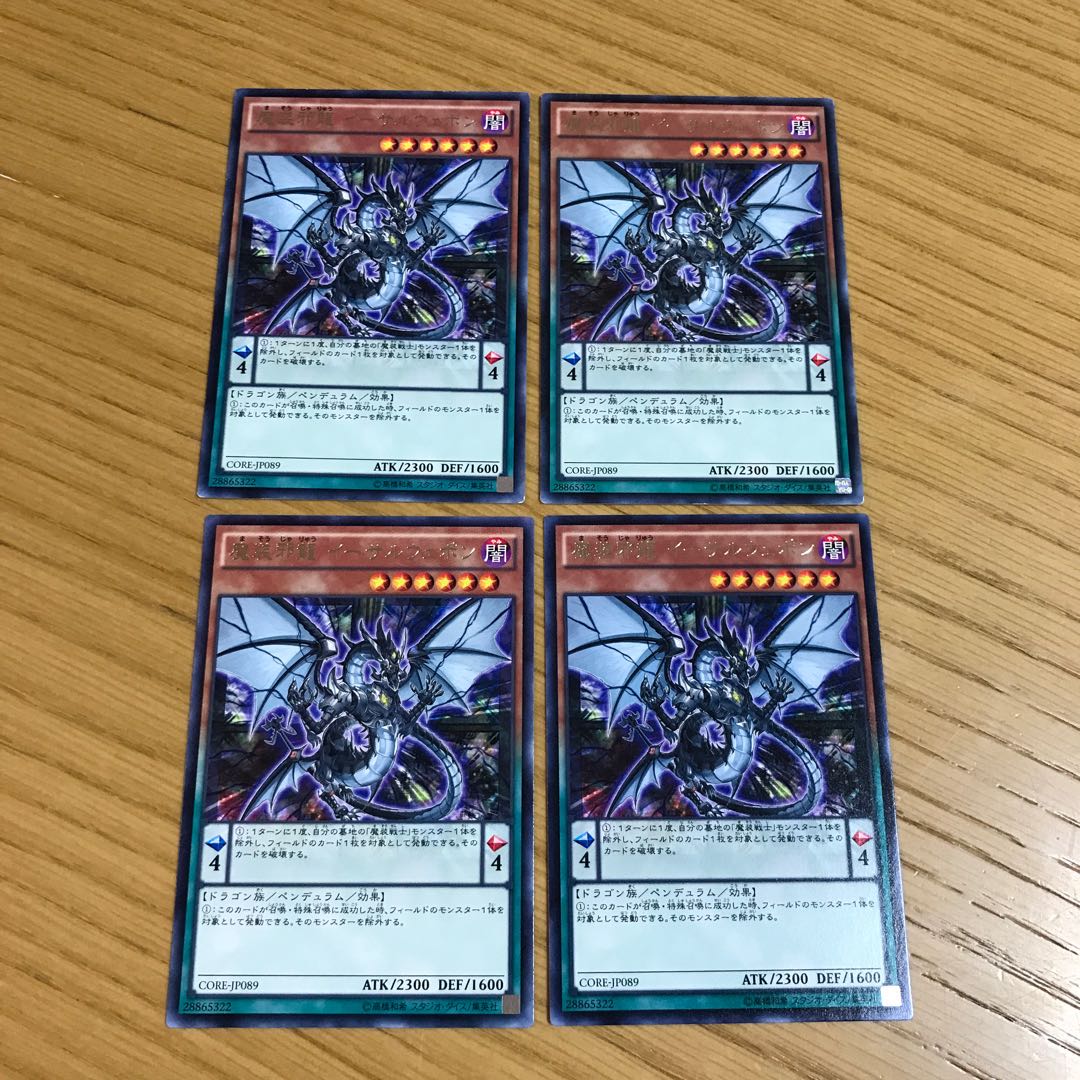 魔装邪龍 イーサルウェポン レア 4枚セット