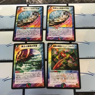 鎧亜2枚、焦土と開拓の天変、キリュージルヴェス