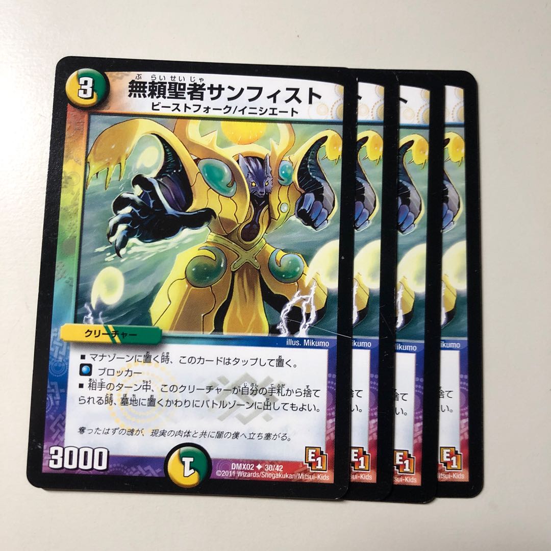 無頼聖者サンフィスト