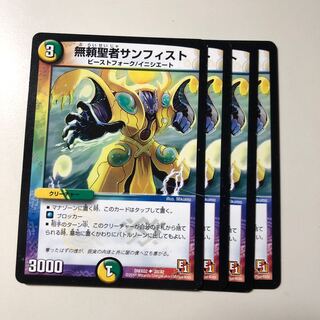 無頼聖者サンフィスト