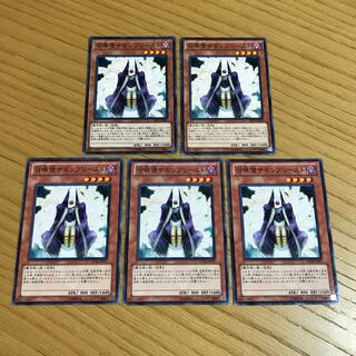 召喚僧サモンプリースト ノーマル　5枚セット