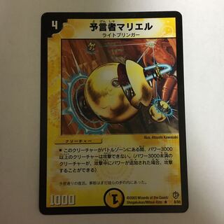 予言者マリエル