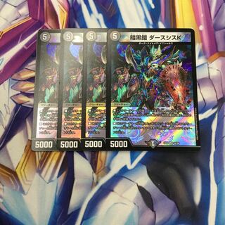 暗黒鎧 ダースシスK 4枚【06434-38】