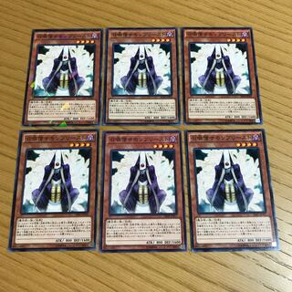 召喚僧サモンプリースト 6枚セット
