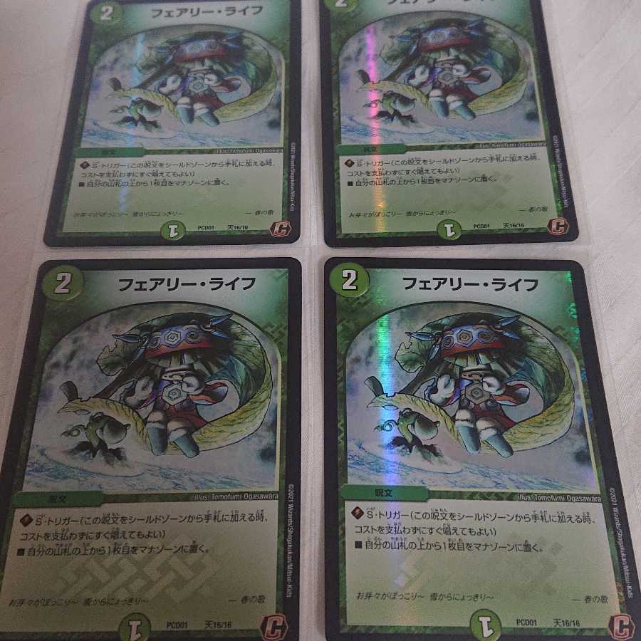 フェアリー・ライフ 4枚セット