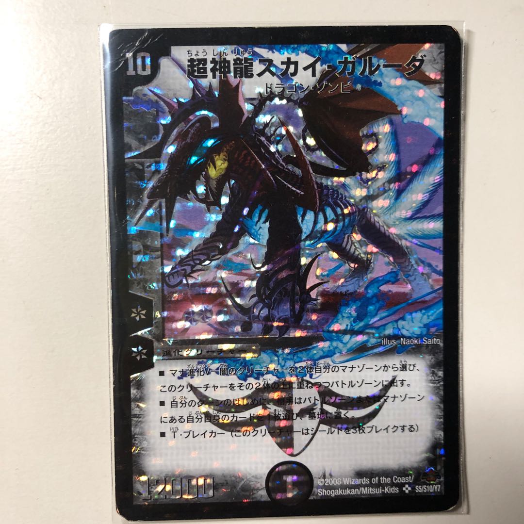 超神龍スカイ・ガルーダ