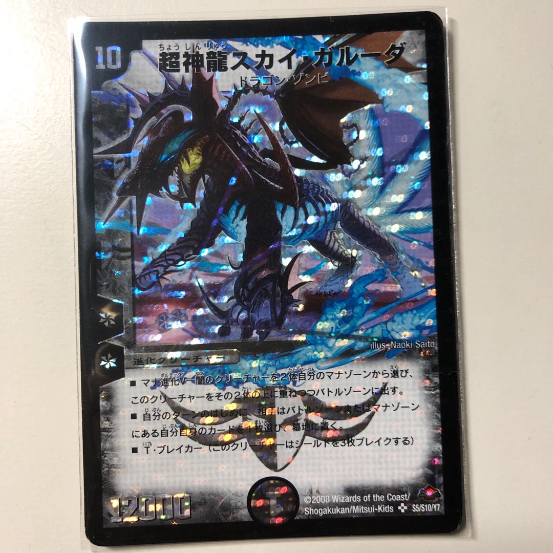 超神龍スカイ・ガルーダ