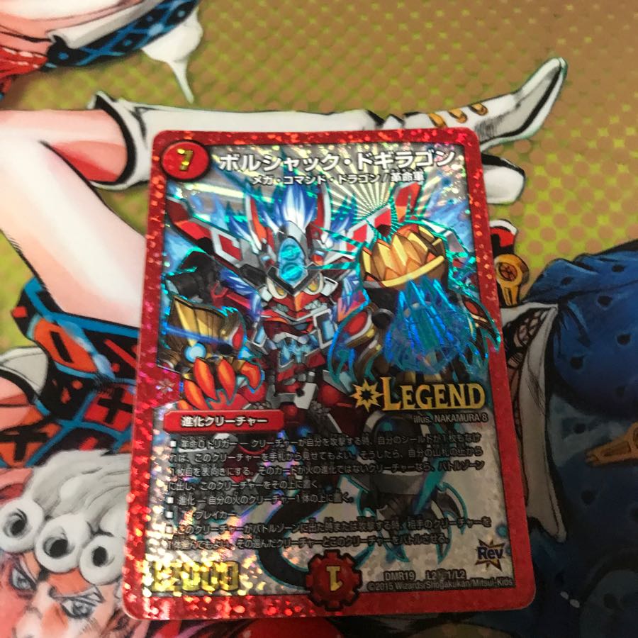 ボルシャックドギラゴン