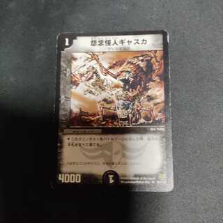 怨念怪人ギャスカ