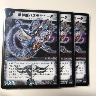 黒神龍バズラデューダ