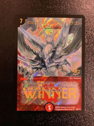 ボルメテウス・ホワイト・ドラゴン(箔押し) SR