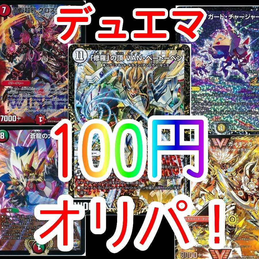 芸能人愛用アイテム特集 100円オリパから出てきたデュエマン デュエルマスターズ