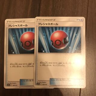 プレシャスボール2枚