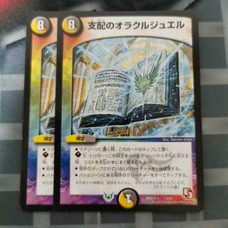 支配のオラクルジュエル