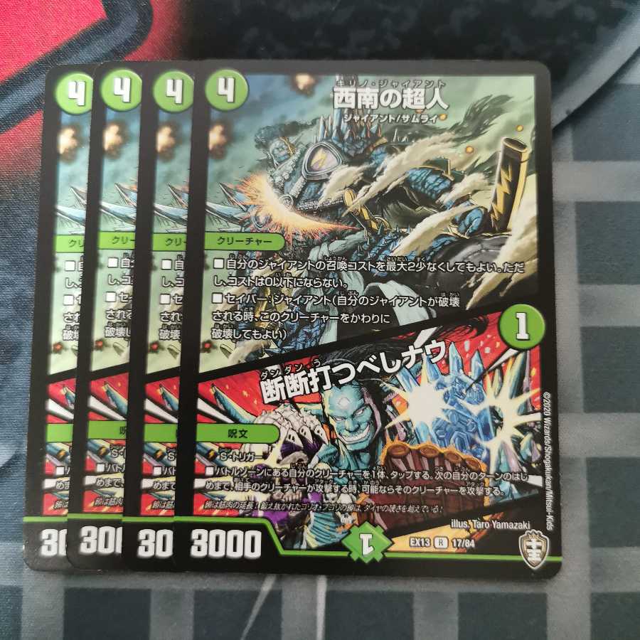 西南の超人｜断断打つべしナウ