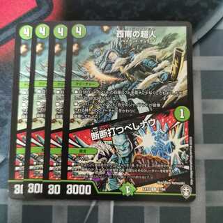 西南の超人｜断断打つべしナウ