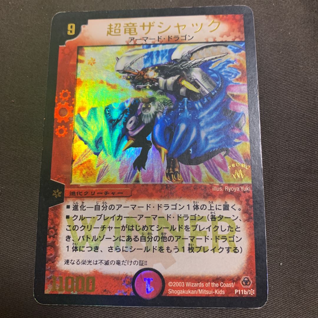 超竜ザシャック(箔押し) WINNERプロモ