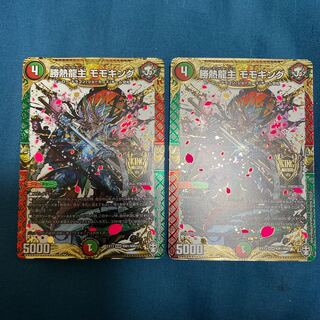 勝熱龍主 モモキング