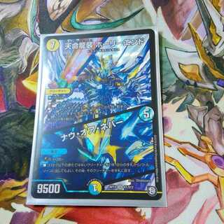 天命龍装 ホーリーエンド/ナウ・オア・ネバー