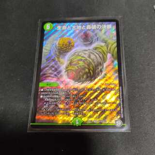 生命と大地と轟破の決断