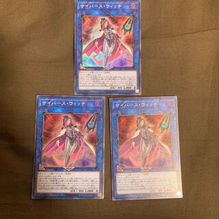 サイバース・ウィッチ スーパーレア　3枚セット　美品