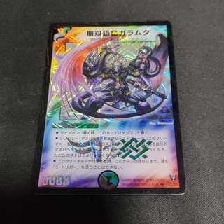 無双恐皇ガラムタ