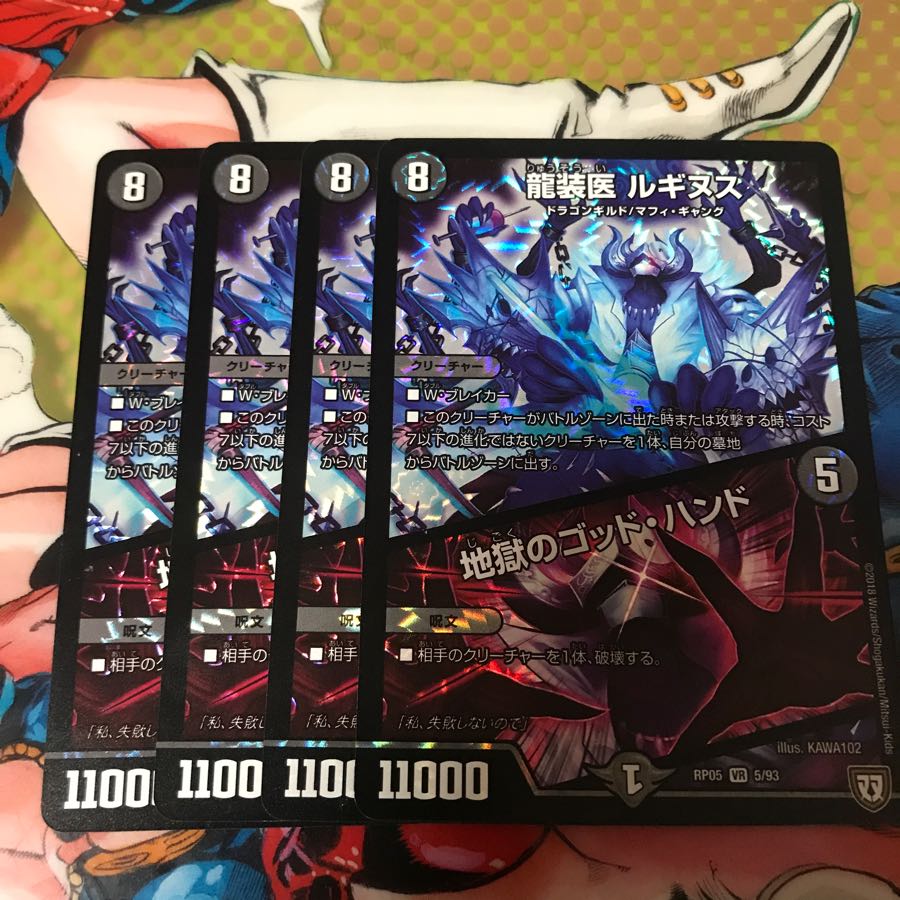 龍装医ルギヌス