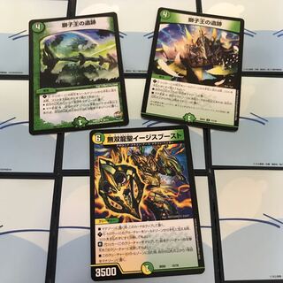 獅子王の遺跡2枚、イージスブースト