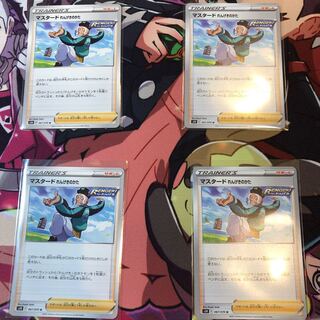 マスタード れんげきのかた 4枚セット