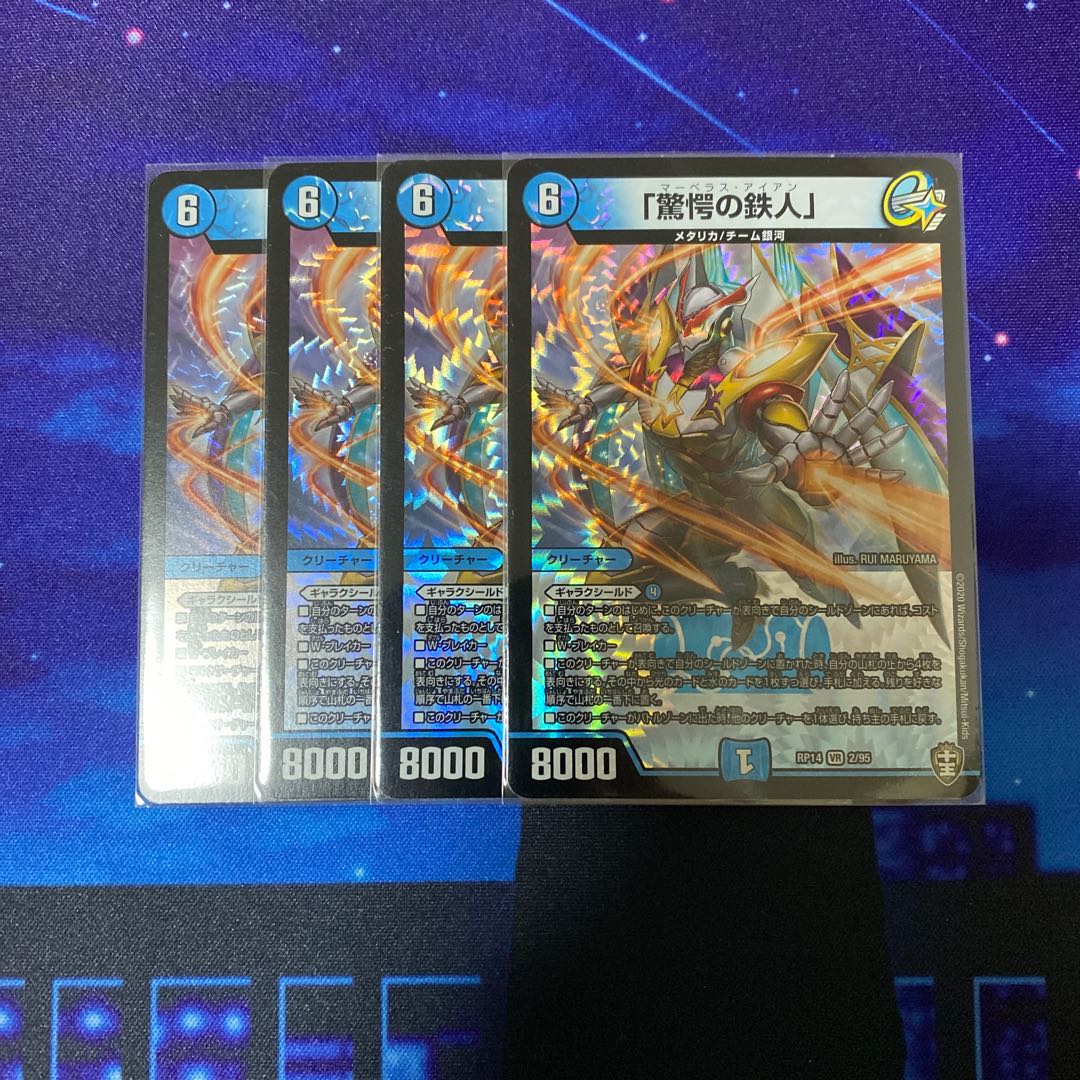 「驚愕の鉄人」