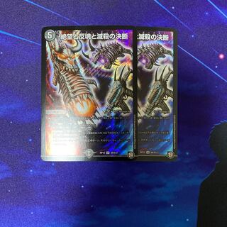 絶望と反魂と滅殺の決断(パーフェクト・ダークネス)