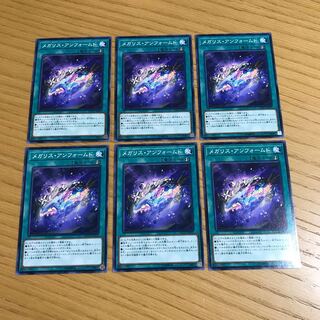 メガリス・アンフォームド ノーマル　6枚セット