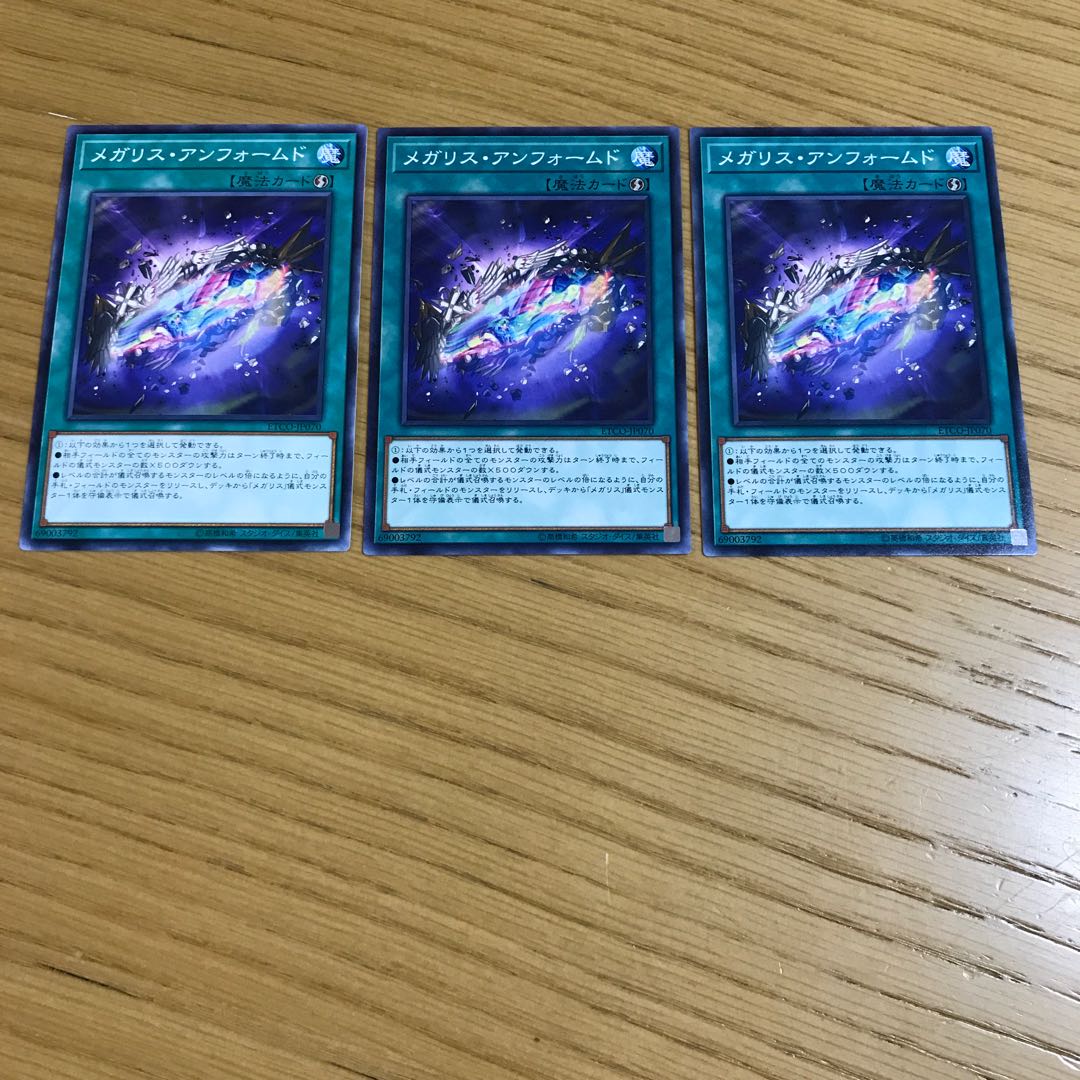 メガリス・アンフォームド ノーマル　3枚セット